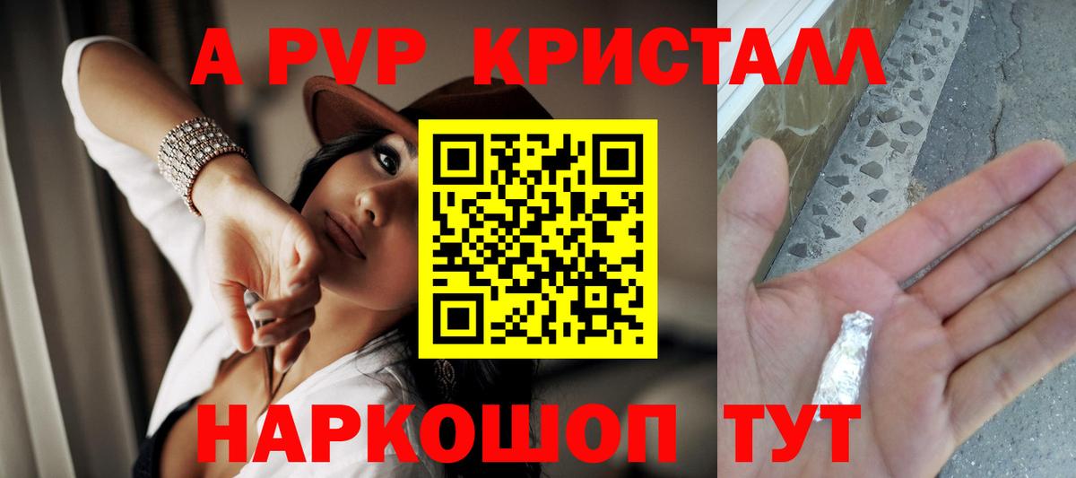 А ПВП VHQ Унеча