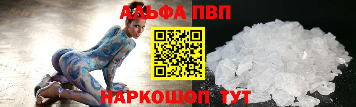 Унеча  A-PVP  Alpha-PVP VHQ  Вход с VPN  Альфа ПВП кристаллы 