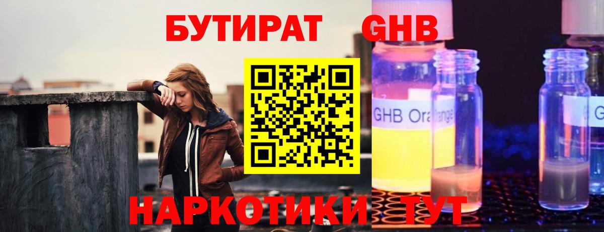 Унеча  Бутират 1.4BDO  Вход с VPN 