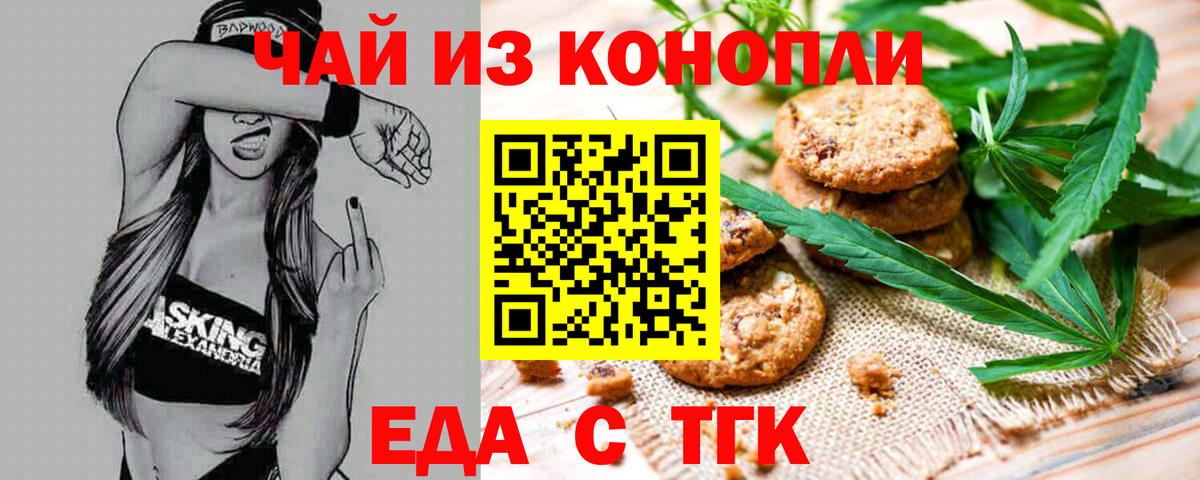 Еда ТГК марихуана Унеча
