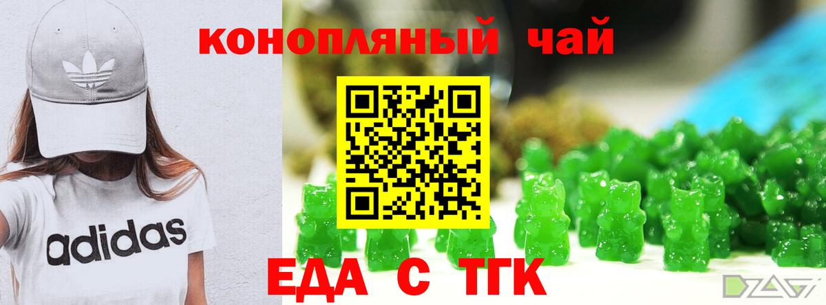 Еда ТГК марихуана  Вход с VPN  Унеча 