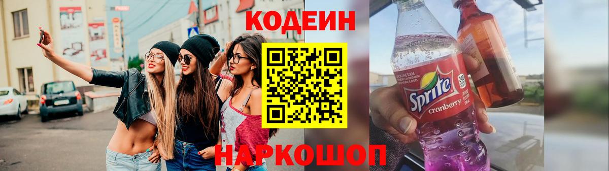 Унеча  Кодеин напиток Lean (лин)  Вход с VPN 