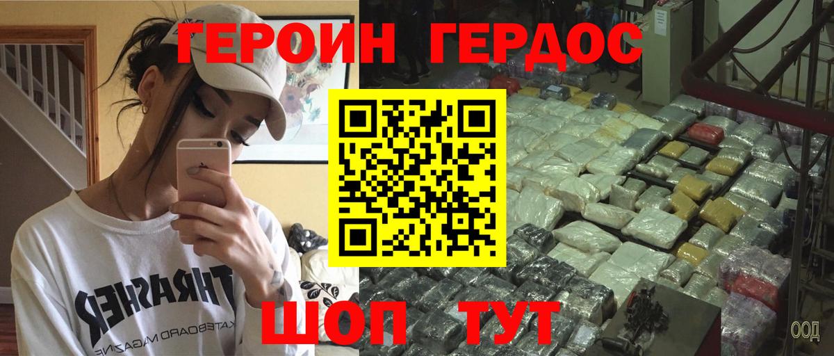 Героин афганец Унеча