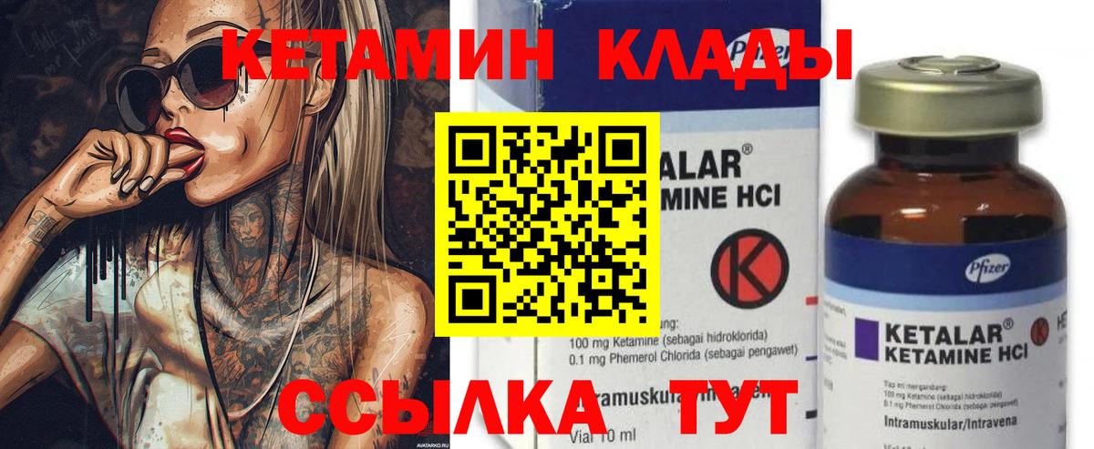 Унеча  КЕТАМИН ketamine  Вход с VPN 