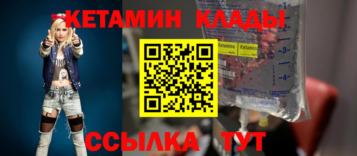 Кетамин ketamine Унеча