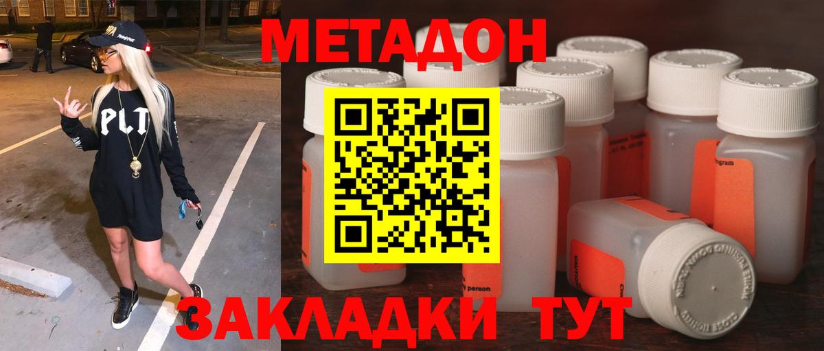 МЕТАДОН methadone  Вход с VPN  Унеча 