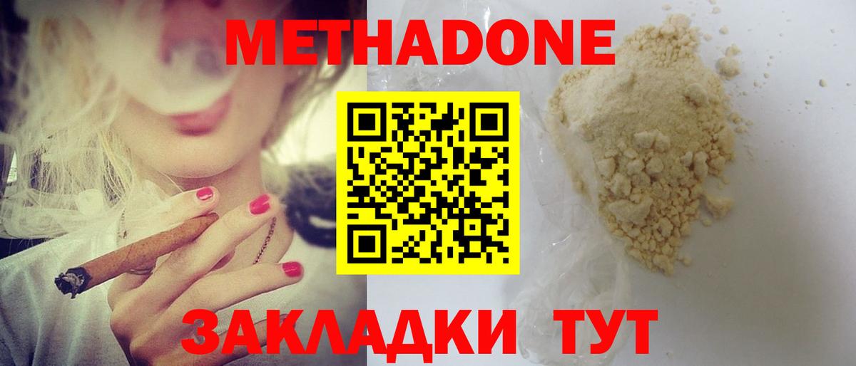 Метадон мёд Унеча